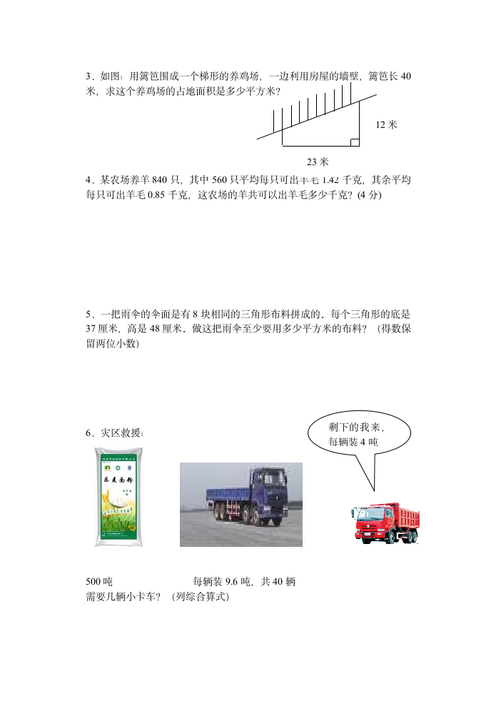 青岛版五年级上册数学期末测试题.doc第4页