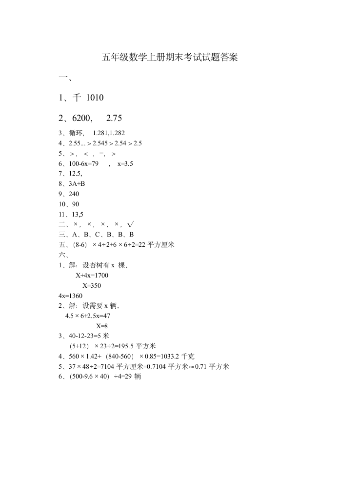 青岛版五年级上册数学期末测试题.doc第5页