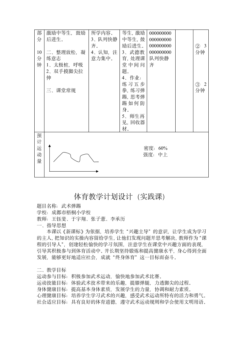 体育与健康 五年级-武术弹踢教案.doc第3页