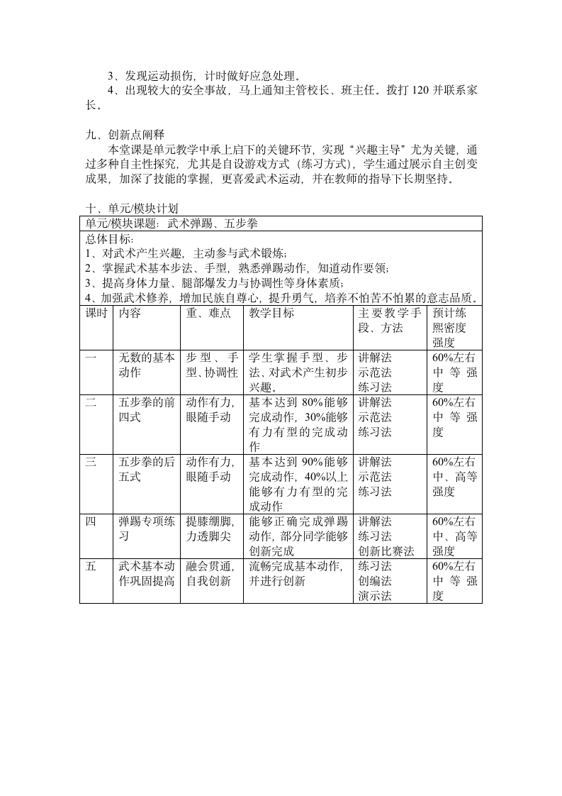 体育与健康 五年级-武术弹踢教案.doc第5页