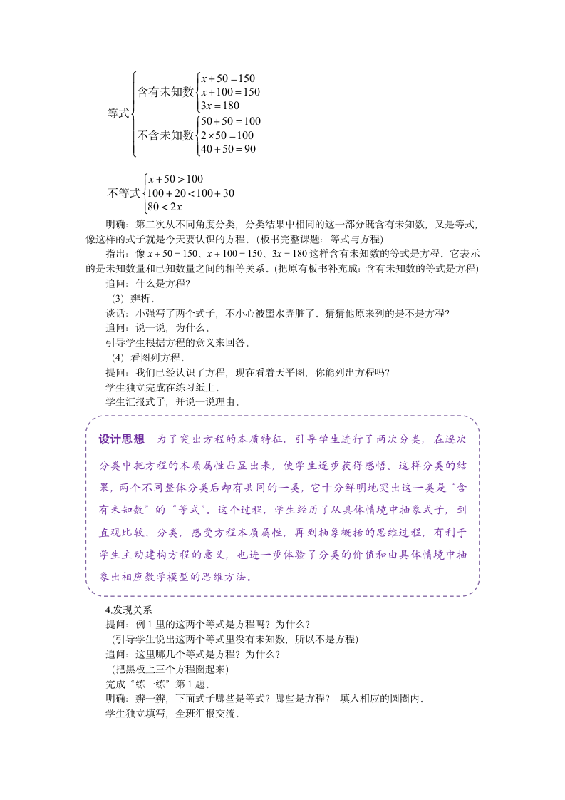 苏教版五年级数学下册一等式与方程 教案.doc第4页