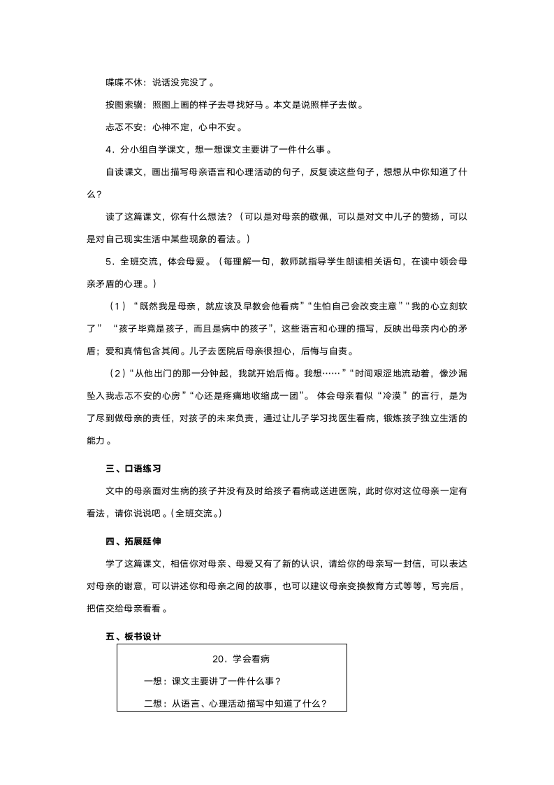 人教版五年级语文《学会看病》教案.doc第2页