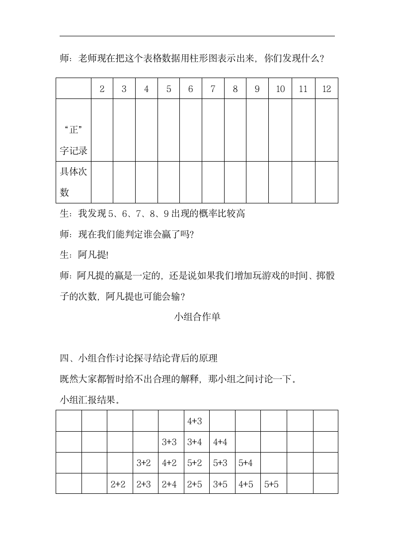 五年级上册数学教案  掷一掷 人教版.doc第4页