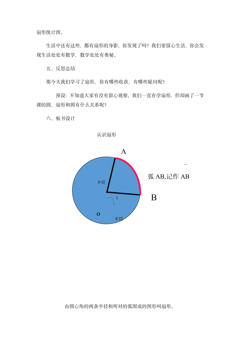 五年级下册数学教案 6.3 认识扇形 苏教版.doc第4页