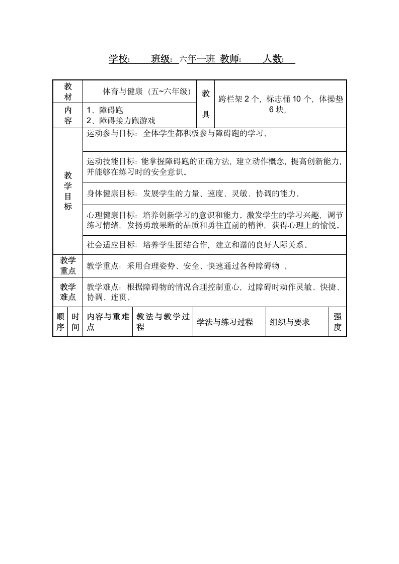 六年级体育教案  - 障碍跑 全国通用.doc第5页