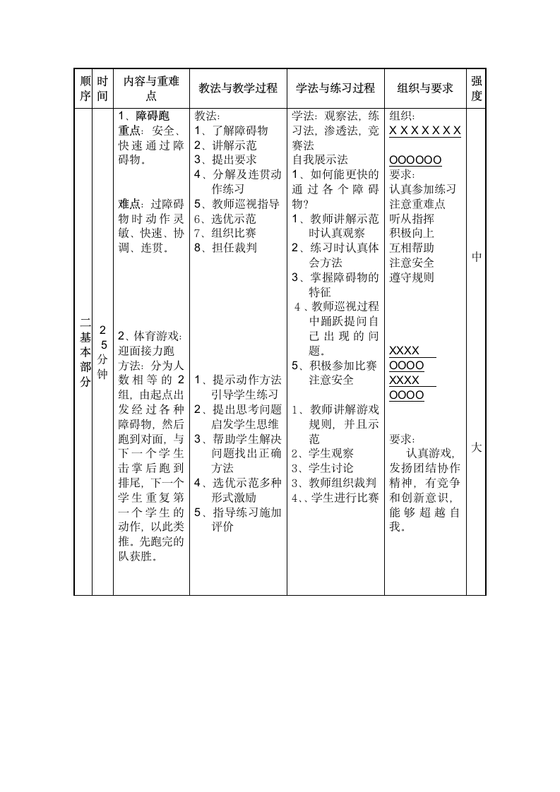 六年级体育教案  - 障碍跑 全国通用.doc第7页