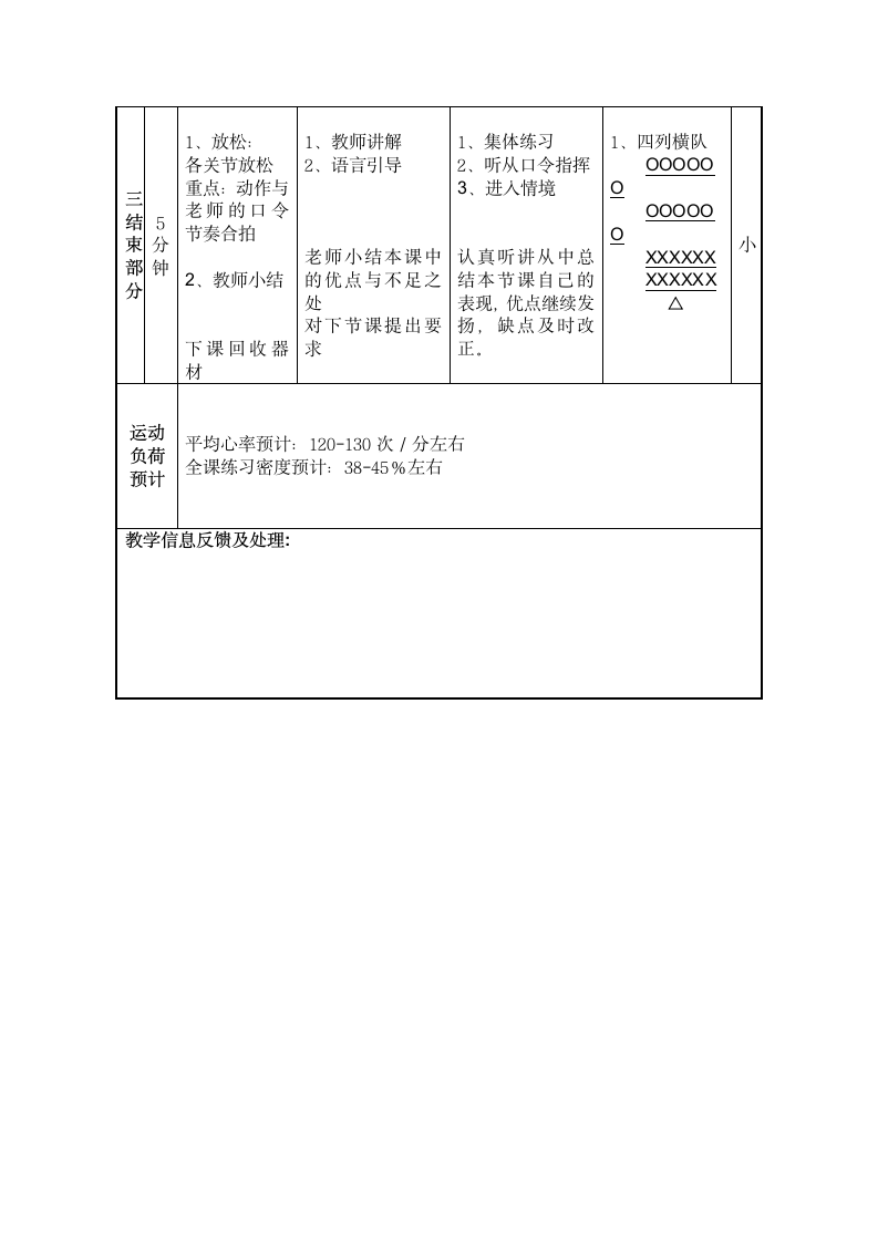 六年级体育教案  - 障碍跑 全国通用.doc第8页