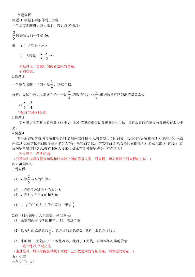 数学六年级下沪教版   6.1 列方程  教案.doc第2页