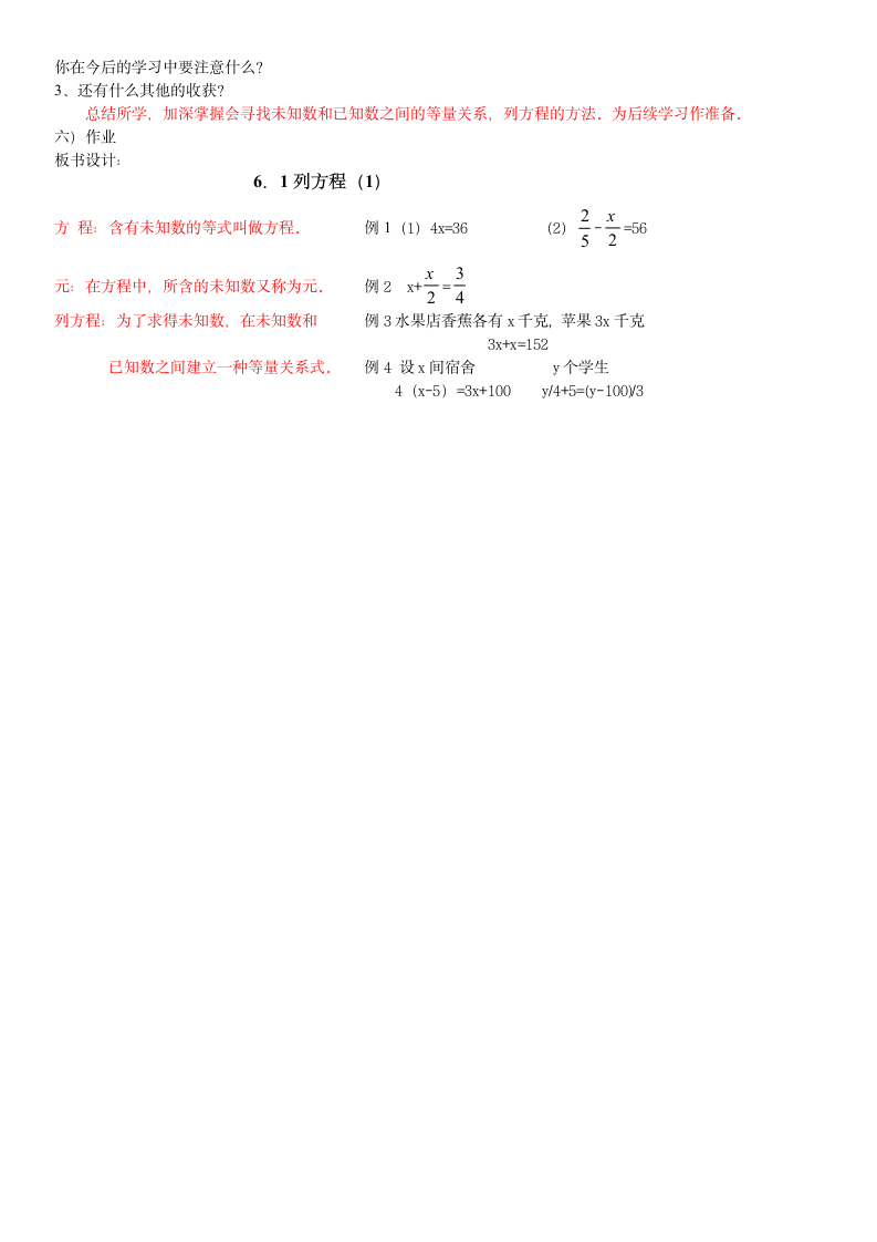 数学六年级下沪教版   6.1 列方程  教案.doc第3页