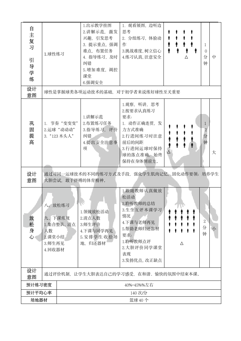 体育与健康 六年级全一册篮球运球教案.doc第4页