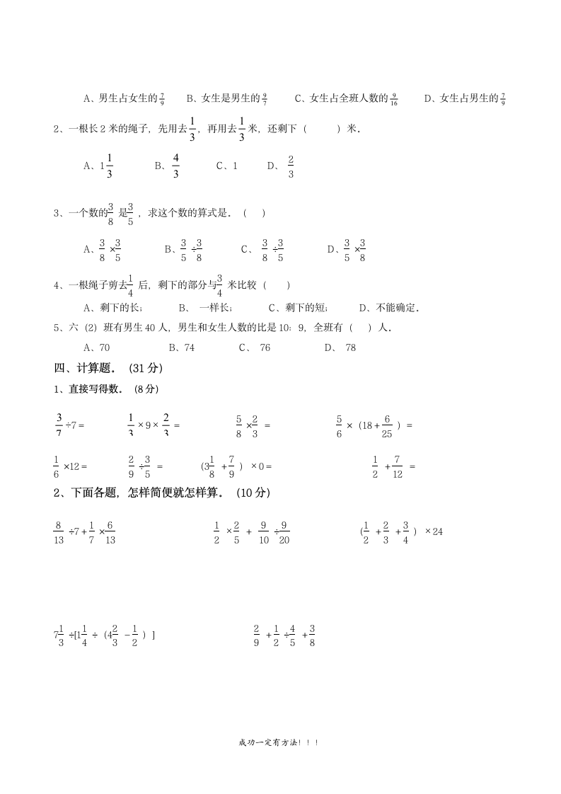 最新人教版六年级上册数学期中试卷.doc第2页