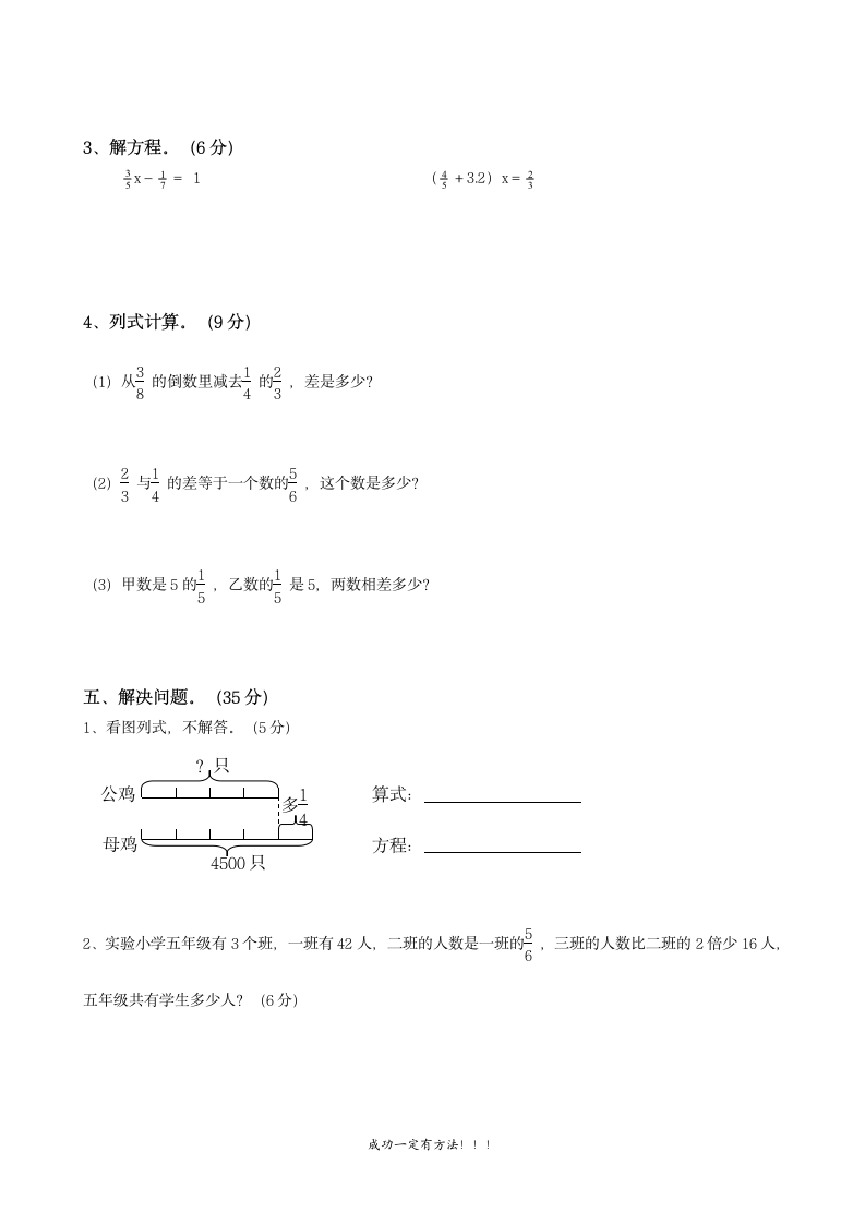 最新人教版六年级上册数学期中试卷.doc第3页