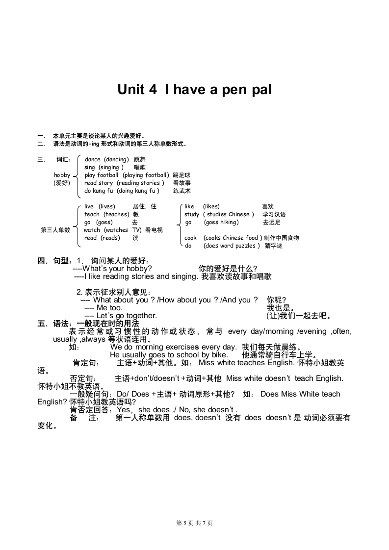 六年级上册英语知识点总结 PEP新版.doc第5页