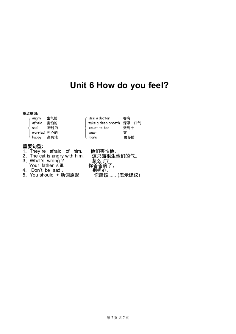 六年级上册英语知识点总结 PEP新版.doc第7页