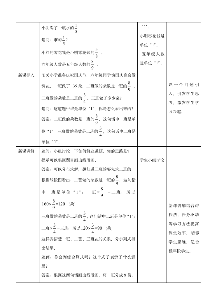 小学数学苏教版六年级上册《分数连乘与解决实际问题》教学设计.docx第2页