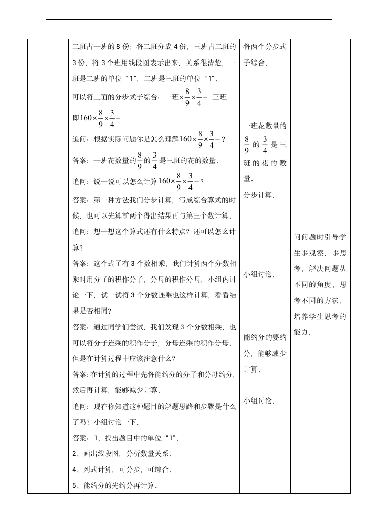 小学数学苏教版六年级上册《分数连乘与解决实际问题》教学设计.docx第3页