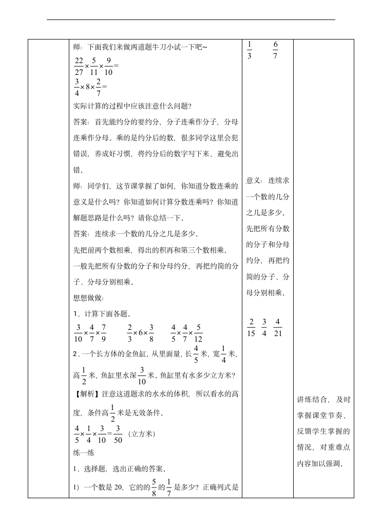 小学数学苏教版六年级上册《分数连乘与解决实际问题》教学设计.docx第4页