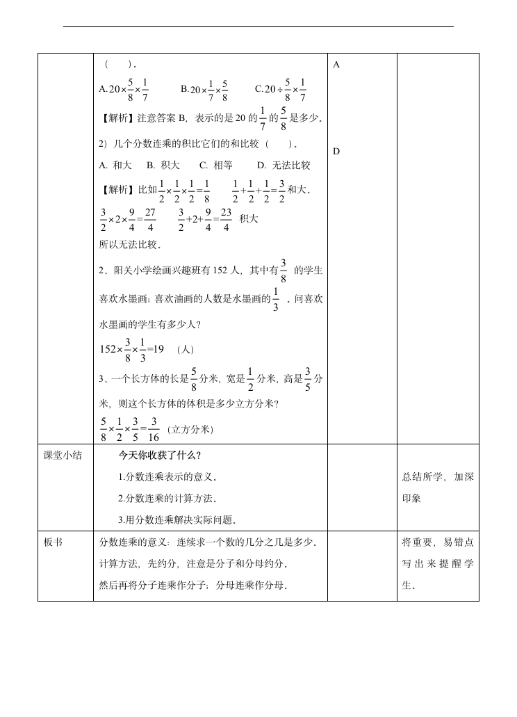 小学数学苏教版六年级上册《分数连乘与解决实际问题》教学设计.docx第5页