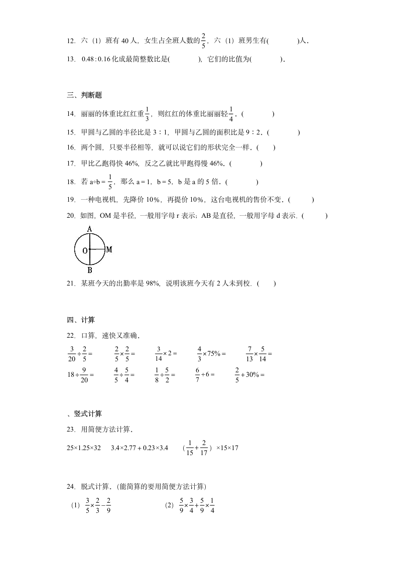 人教版六年级上册数学寒假巩固培优总复习（二）（试题）（word版含答案）.doc第2页