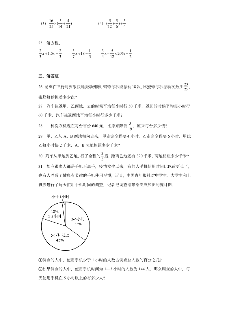 人教版六年级上册数学寒假巩固培优总复习（二）（试题）（word版含答案）.doc第3页