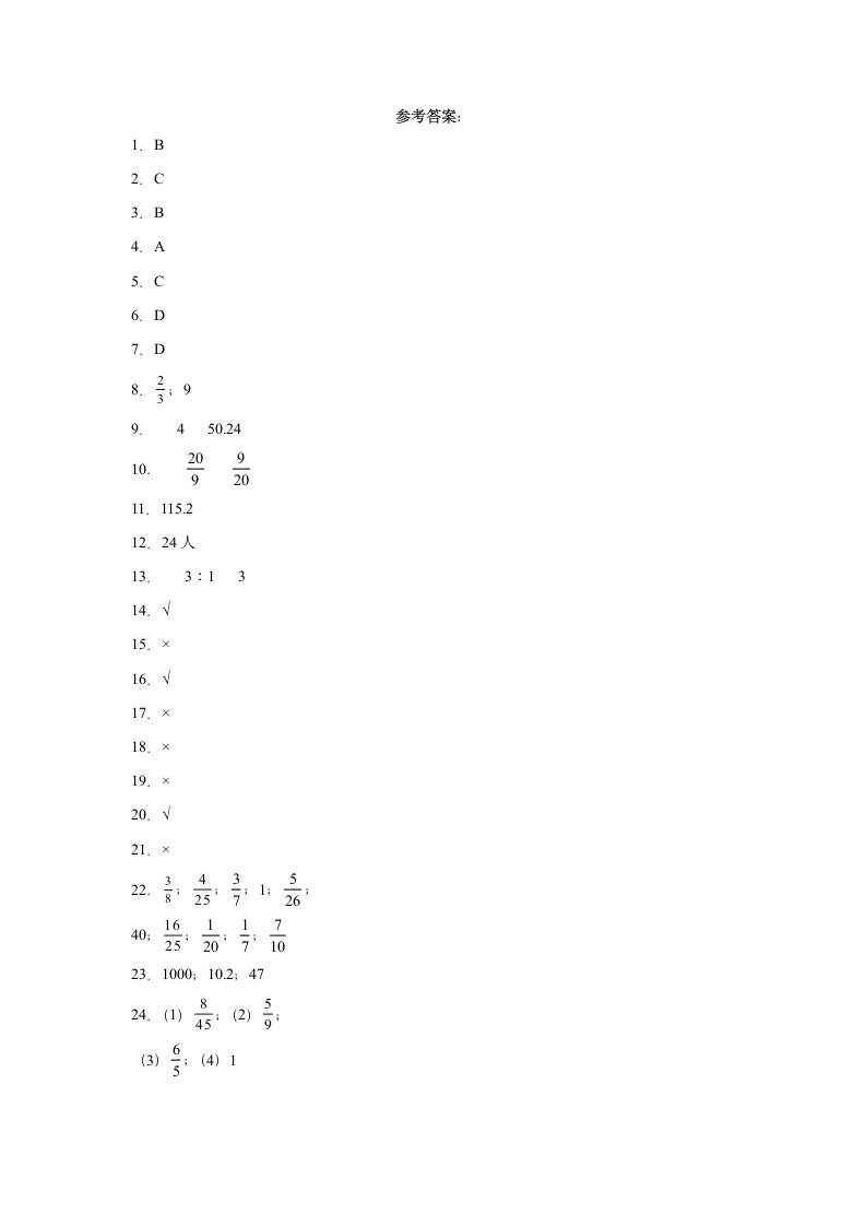 人教版六年级上册数学寒假巩固培优总复习（二）（试题）（word版含答案）.doc第5页