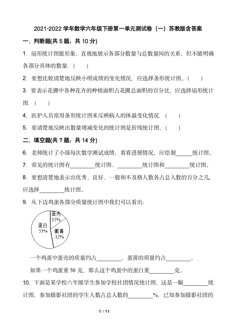 2021-2022学年数学六年级下册第一单元测试卷（一）苏教版含答案.doc第1页