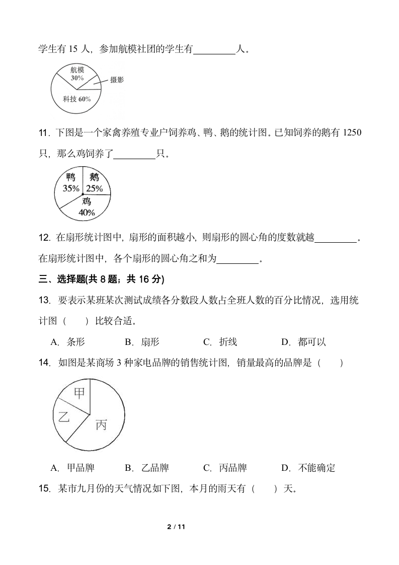 2021-2022学年数学六年级下册第一单元测试卷（一）苏教版含答案.doc第2页