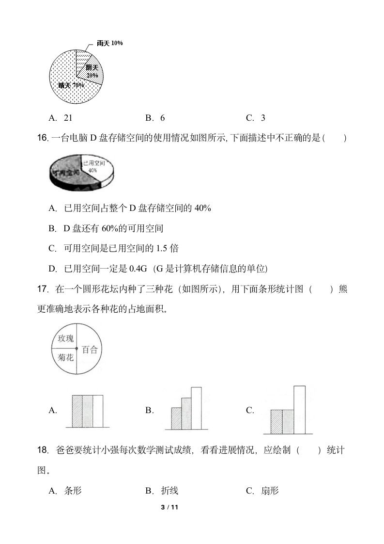 2021-2022学年数学六年级下册第一单元测试卷（一）苏教版含答案.doc第3页