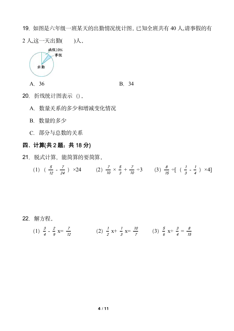 2021-2022学年数学六年级下册第一单元测试卷（一）苏教版含答案.doc第4页