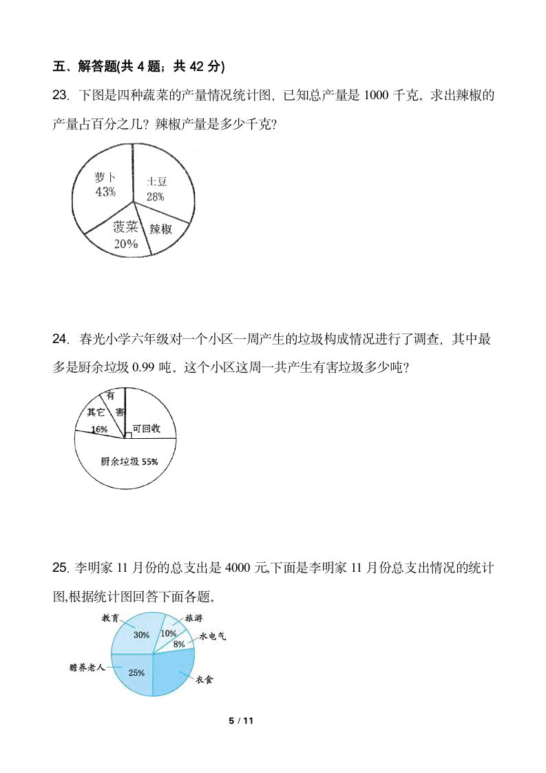 2021-2022学年数学六年级下册第一单元测试卷（一）苏教版含答案.doc第5页