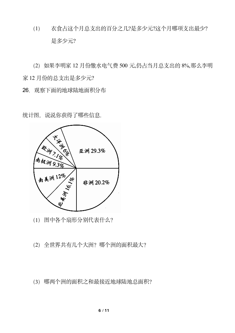 2021-2022学年数学六年级下册第一单元测试卷（一）苏教版含答案.doc第6页