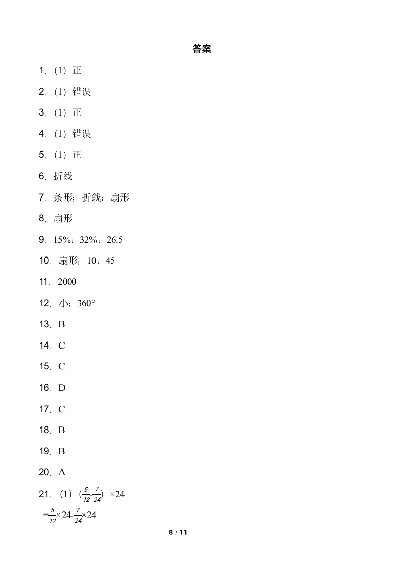 2021-2022学年数学六年级下册第一单元测试卷（一）苏教版含答案.doc第8页