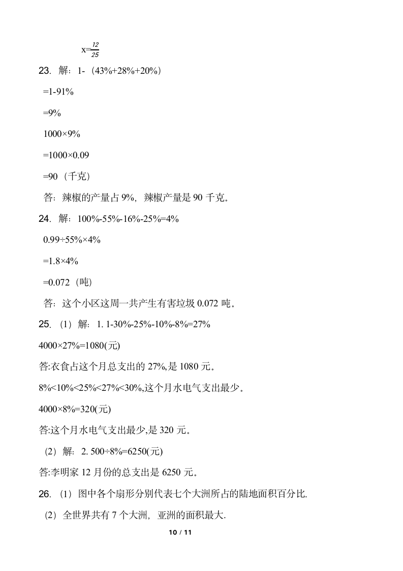 2021-2022学年数学六年级下册第一单元测试卷（一）苏教版含答案.doc第10页