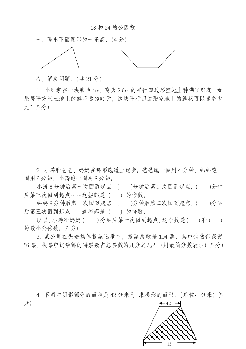 五年级数学第一学期十月月考试卷.wps第3页