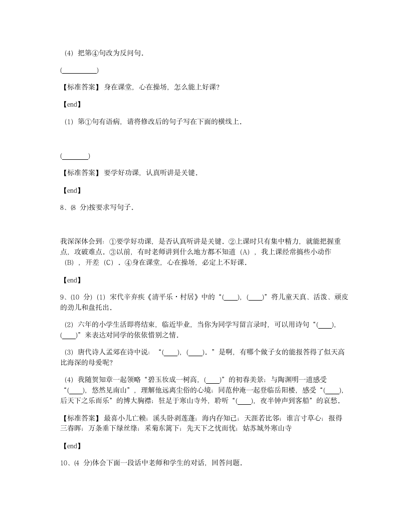 培优模拟试卷 冲刺名校培优模拟试卷（一）.docx第4页