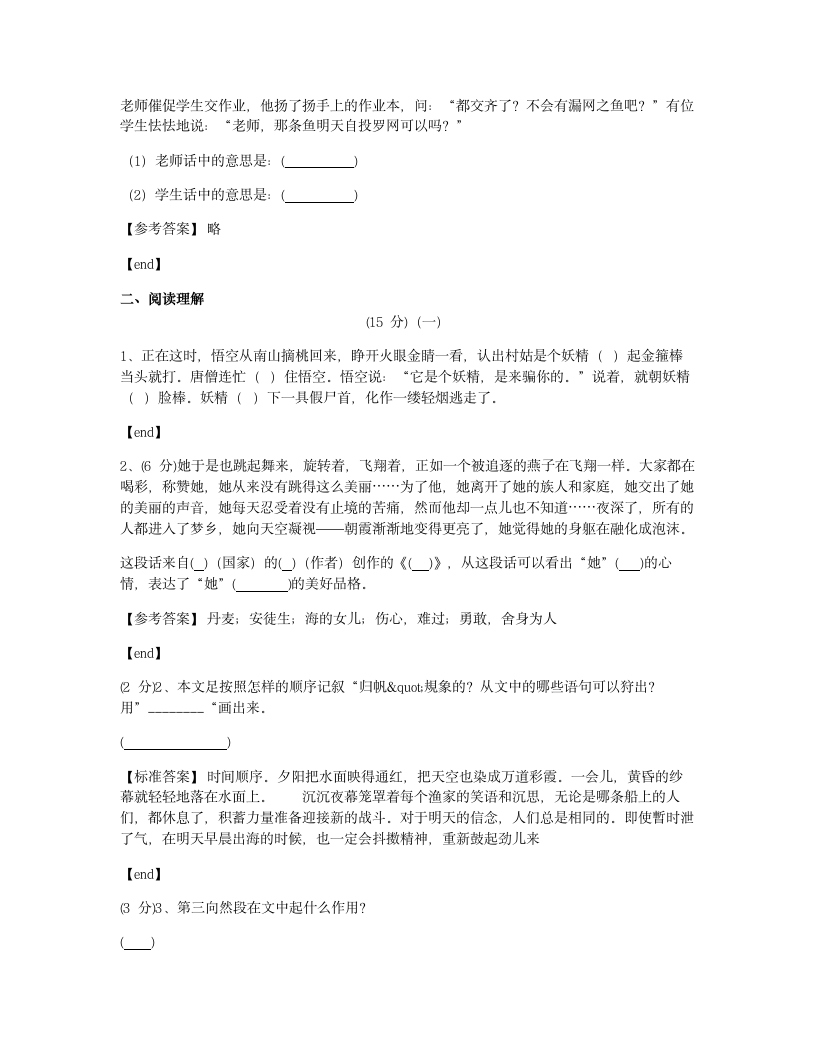 培优模拟试卷 冲刺名校培优模拟试卷（一）.docx第5页