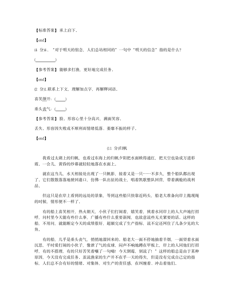 培优模拟试卷 冲刺名校培优模拟试卷（一）.docx第6页