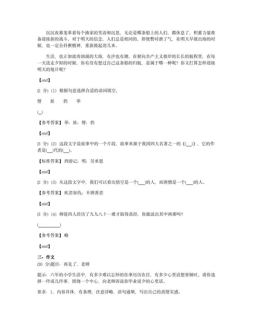 培优模拟试卷 冲刺名校培优模拟试卷（一）.docx第7页