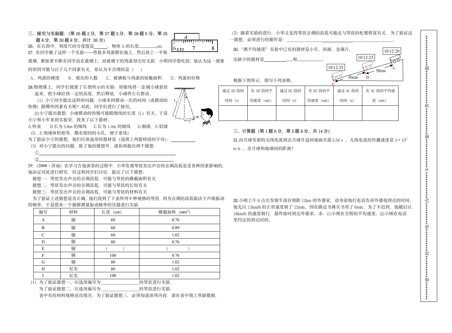 八年级物理半期考试试卷（无答案）.doc第2页