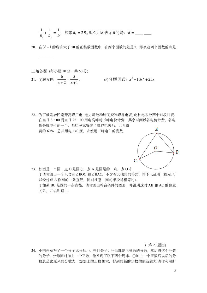 八年级数学下册期末测试卷.docx第3页