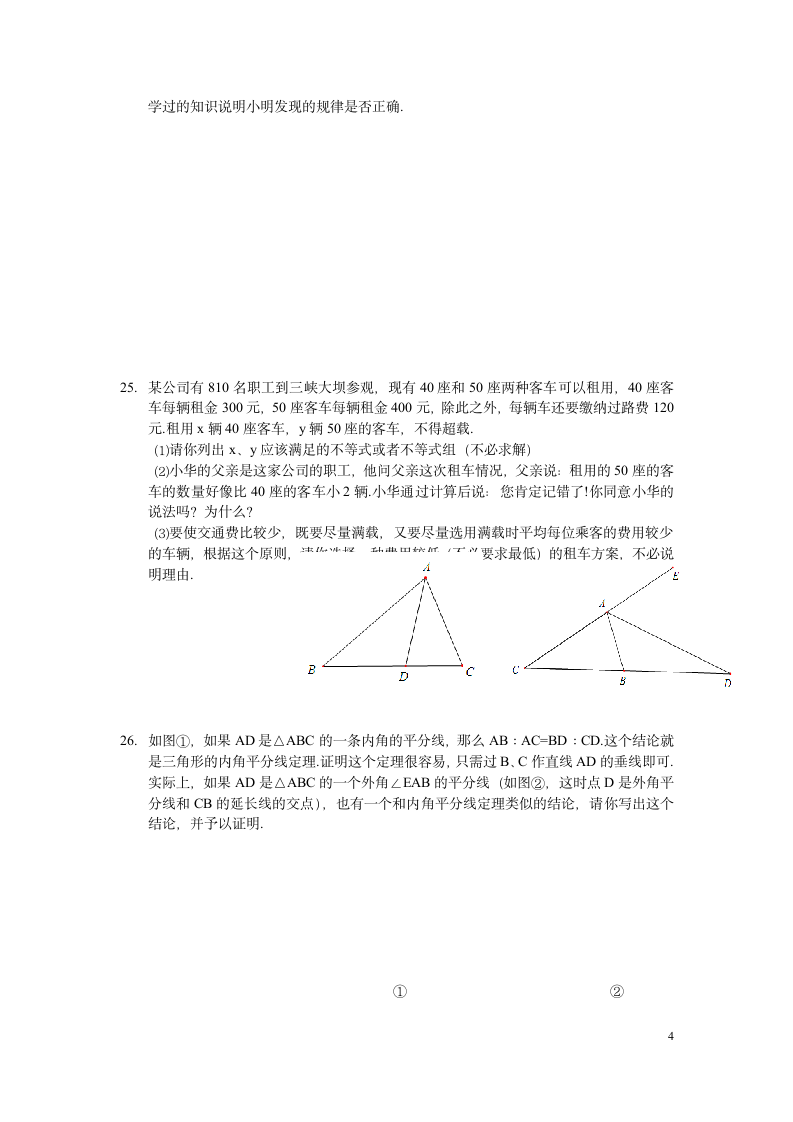 八年级数学下册期末测试卷.docx第4页