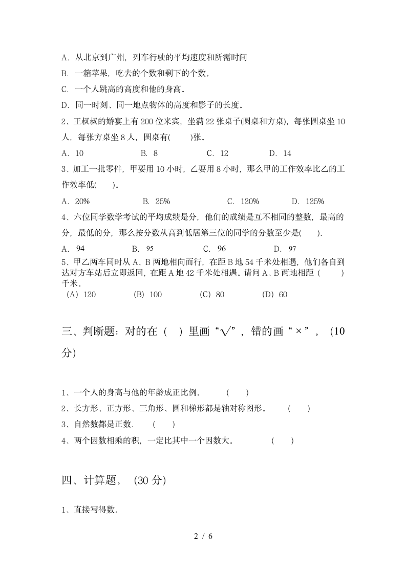 六年级下册数学期末复习试卷 苏教版 含答案.doc第2页