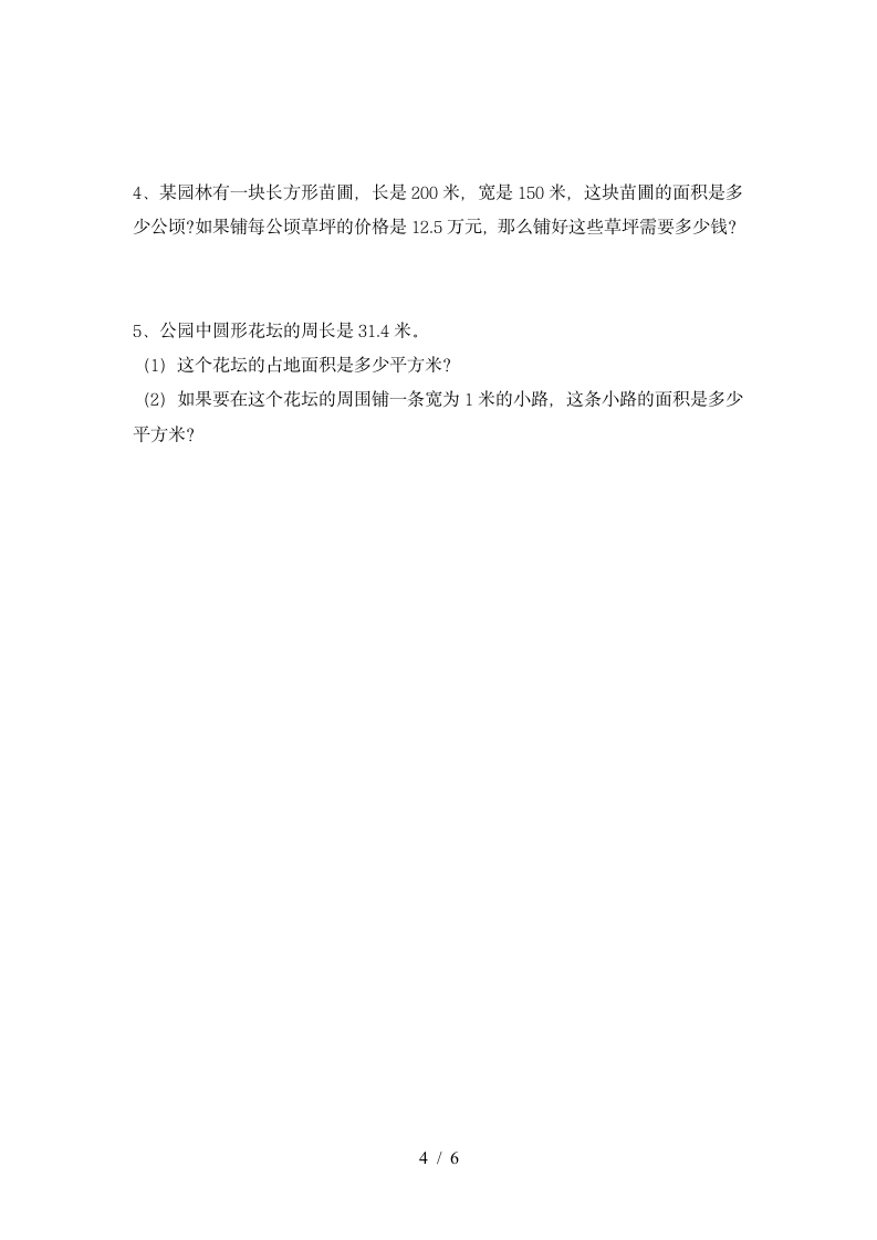 六年级下册数学期末复习试卷 苏教版 含答案.doc第4页