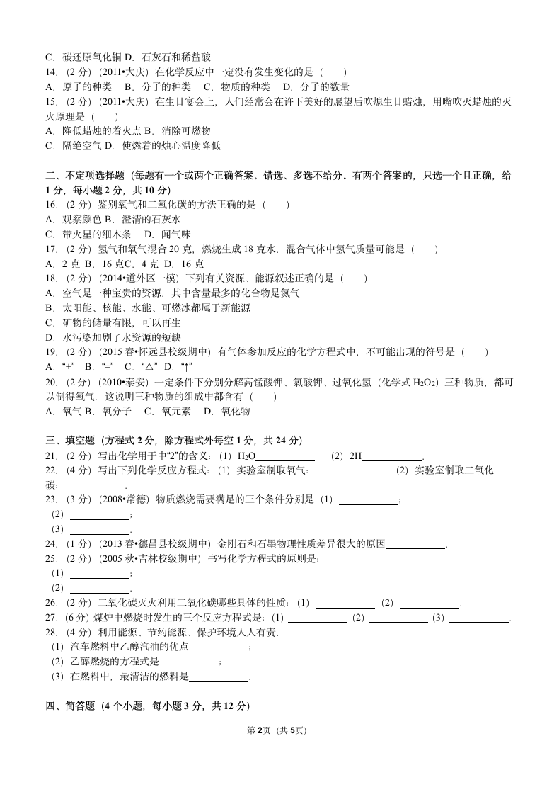 人教版八年级下册期末化学试卷.docx第2页