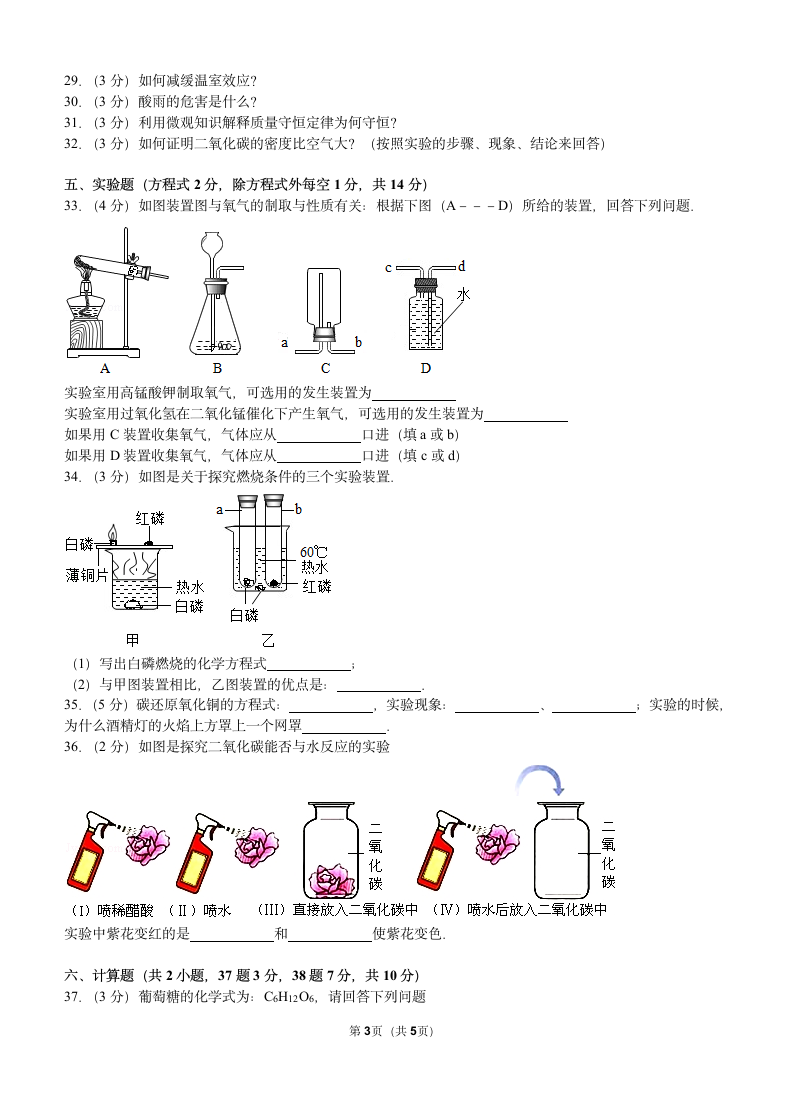 人教版八年级下册期末化学试卷.docx第3页