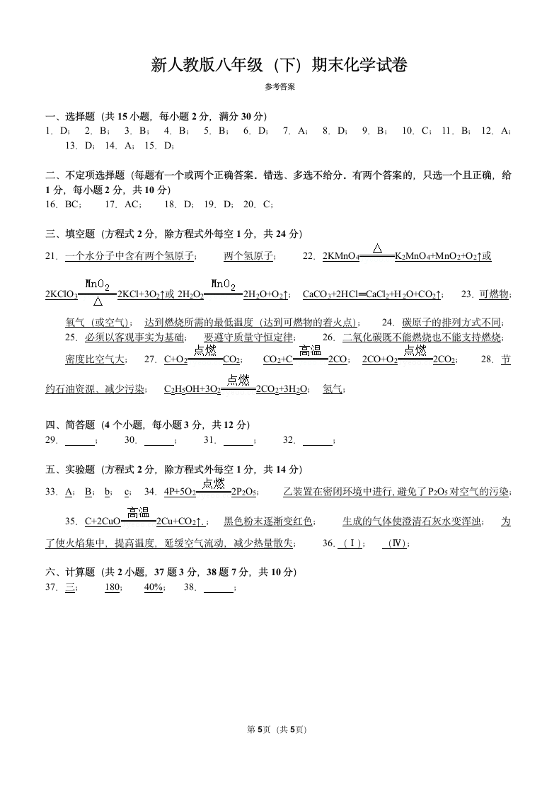 人教版八年级下册期末化学试卷.docx第5页