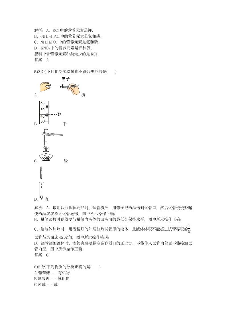 历年重庆市化学中考真题B卷试卷.docx第2页