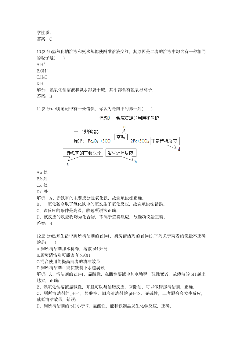 历年重庆市化学中考真题B卷试卷.docx第4页