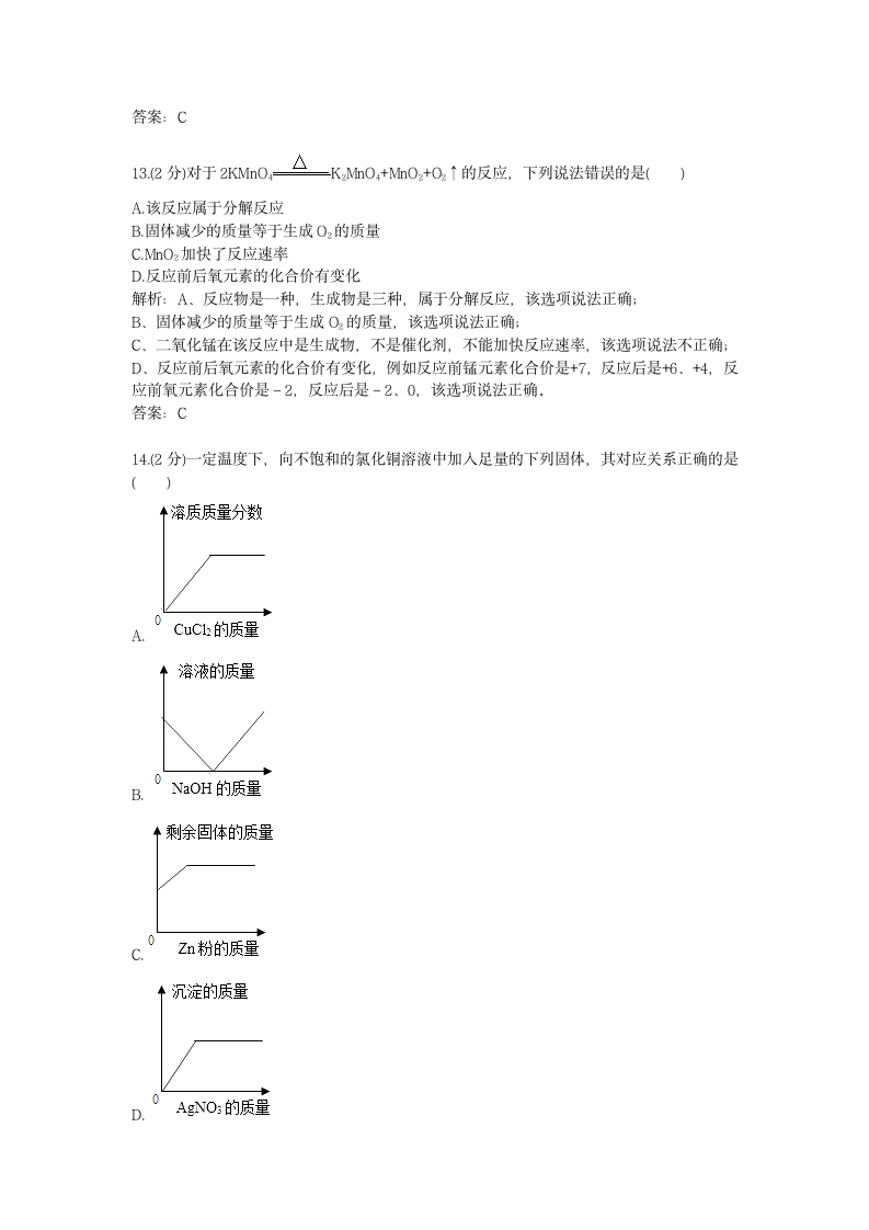 历年重庆市化学中考真题B卷试卷.docx第5页