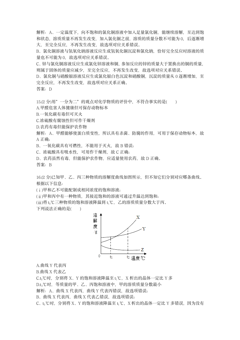 历年重庆市化学中考真题B卷试卷.docx第6页